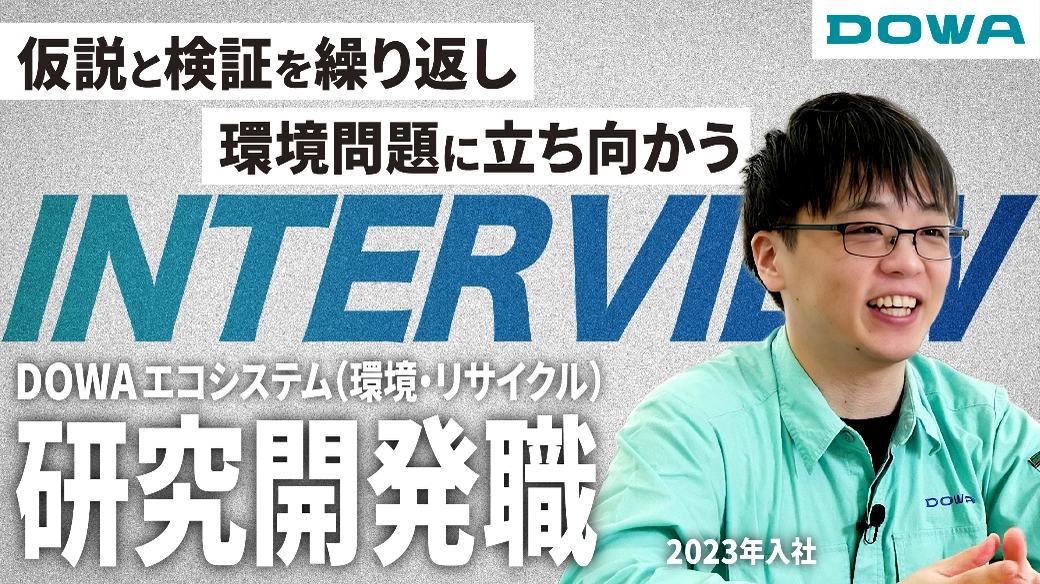 仮説と検証を繰り返し 環境問題に立ち向かう