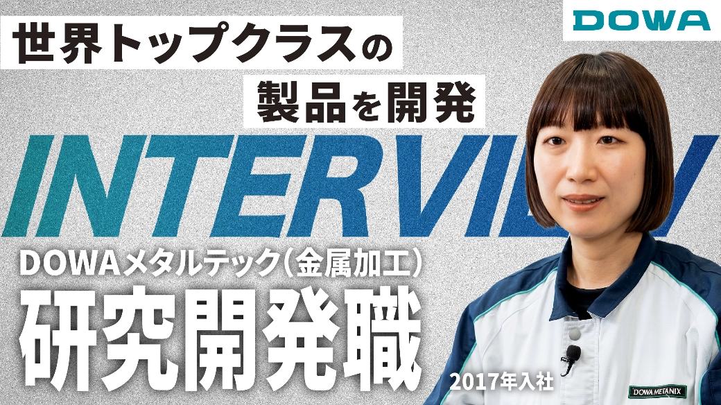 世界トップクラスの製品を開発