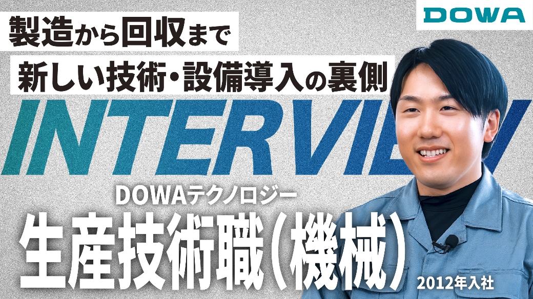 製造から回収まで 新しい技術・設備導入の裏側