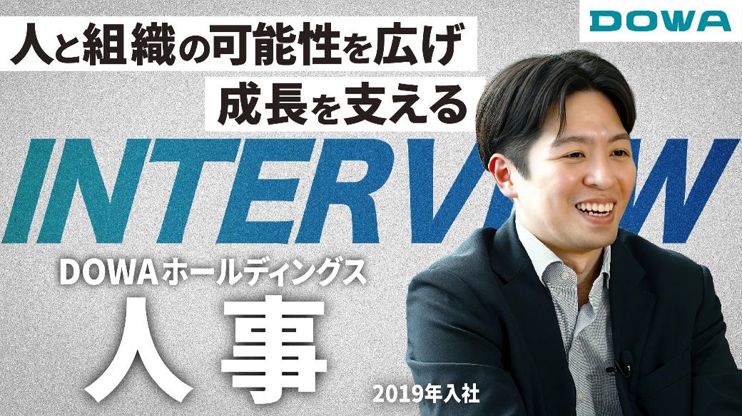 人と組織の可能性を広げ 成長を支える